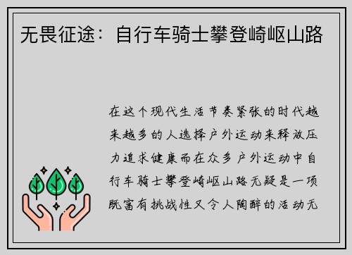 无畏征途：自行车骑士攀登崎岖山路