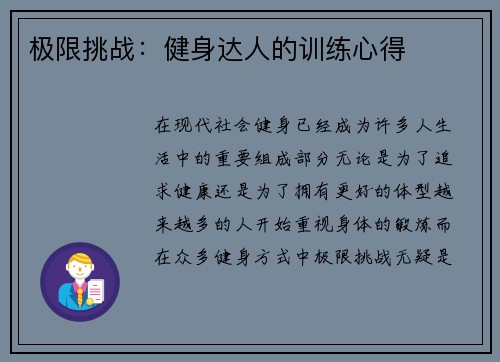 极限挑战：健身达人的训练心得